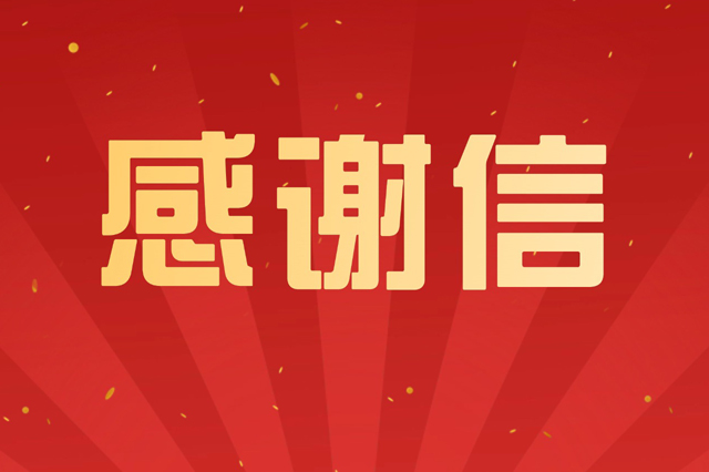 薪火相傳·共筑科學(xué)夢(mèng)想丨來(lái)自清華大學(xué)物理系的感謝信